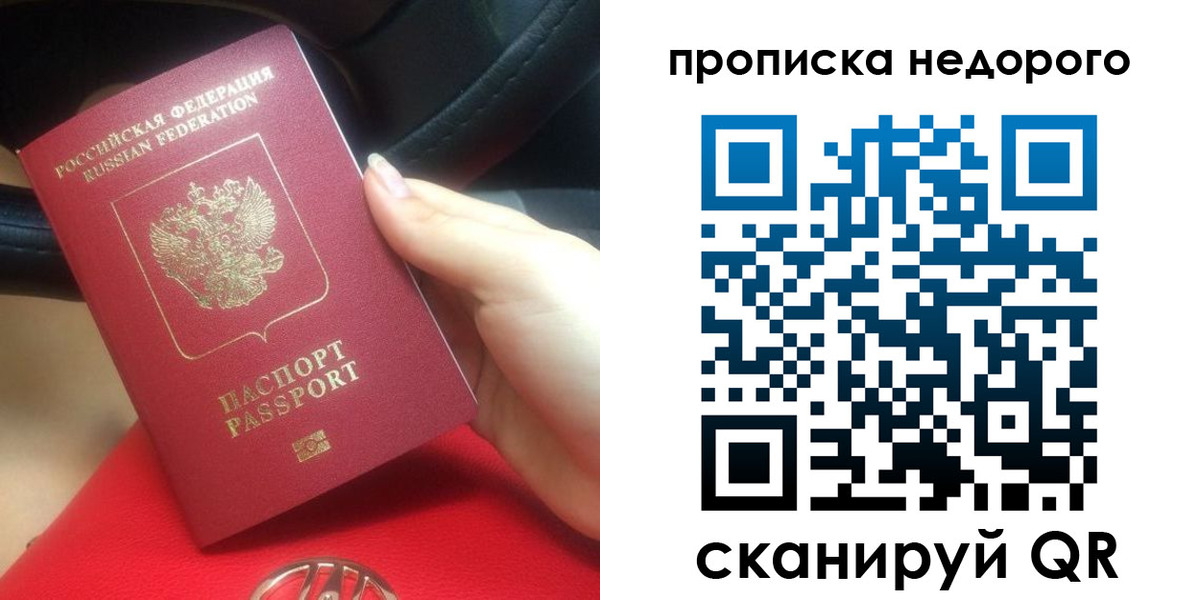 купить прописку в Раменском