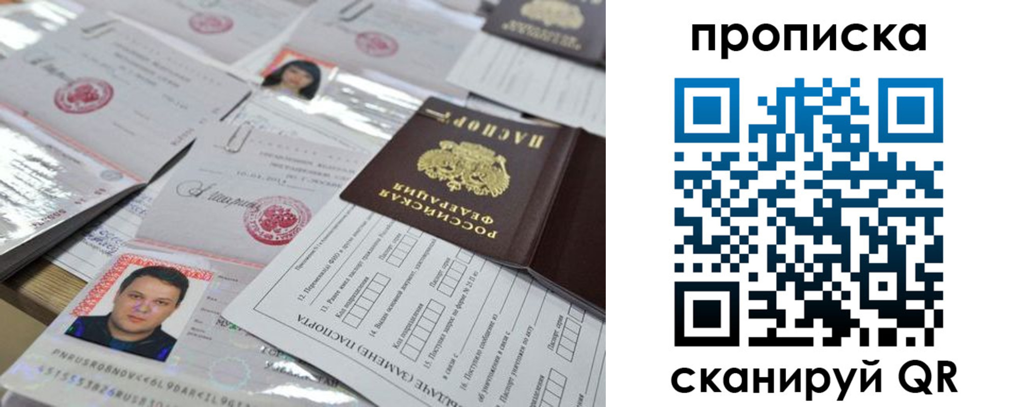 прописка 2025 в Раменском