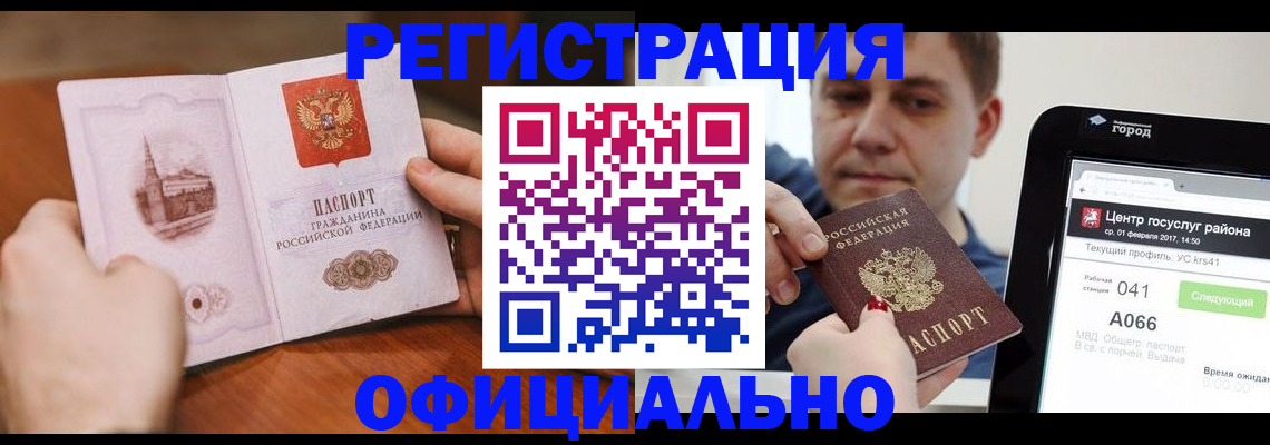 прописка законно в Раменском