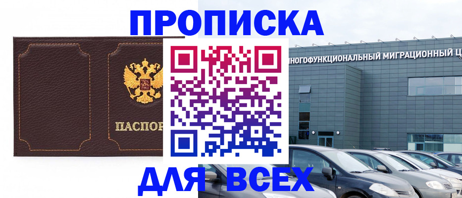 прописка 2025 в Раменском