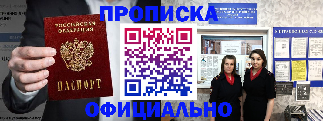 прописка гарантия в Раменском