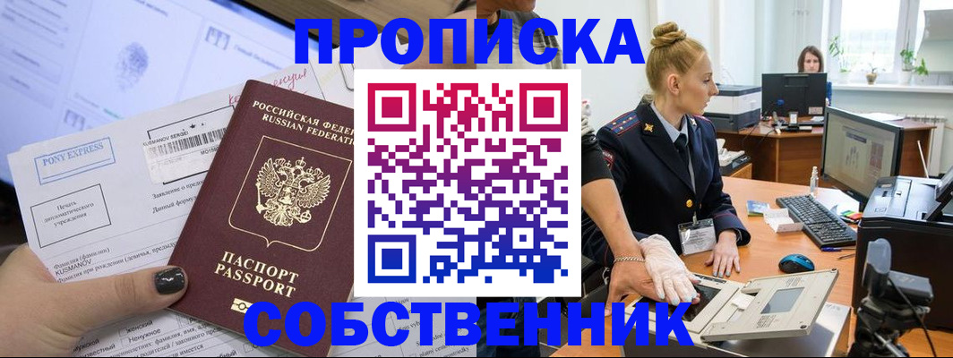 прописка регистрация в Раменском